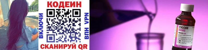 Кодеиновый сироп Lean Purple Drank  Лобня 